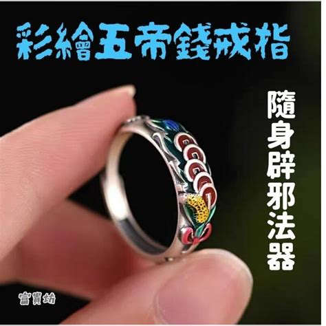 五帝錢戒指怎麼戴|【五帝錢禁忌】五帝錢順序怎麼掛？開光、功效、淨化。